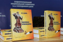 В Далевском университете выпустили уникальный двухтомник сочинений Казака Луганского