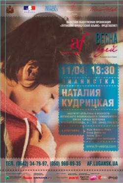 Завтра в Луганске пройдет концерт французской пианистки Натальи Кудрицкой
