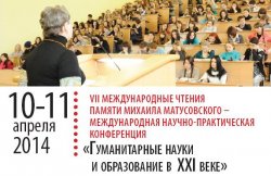 В Луганске  проходят VII Международные чтения  памяти Михаила Матусовского 