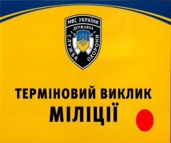 В Лисичанске устанавливают системы срочного вызова милиции 