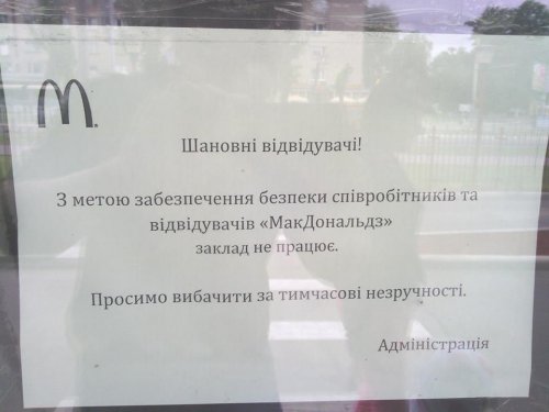 В Луганске закрыли кафе «Маккдональдс» (ФОТО)