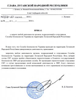 Глава самопровозглашенной ЛНР запретил деятельность СБУ (документ)