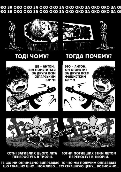 Луганчанка створила комікс про трагедію українського народу (ФОТО)