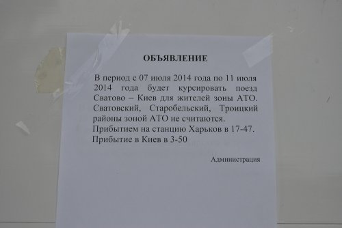 В Сватово работает лагерь для переселенцев, а выехать в Харьков, Киев и Львов можно бесплатным поездом (ФОТОРЕПОРТАЖ)