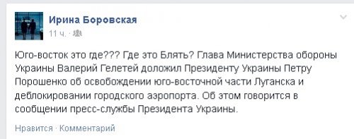 Луганчане ищут загадочную «юго-восточную» часть города, которую вчера якобы взяла под контроль украинская армия