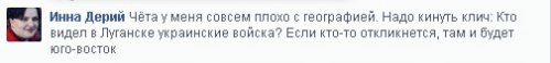 Луганчане ищут загадочную «юго-восточную» часть города, которую вчера якобы взяла под контроль украинская армия