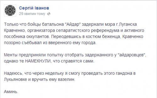 Батальон «Айдар» задержал мэра Луганска