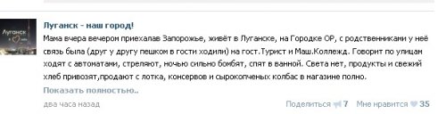 После вчерашней трагедии на восточных кварталах, Луганск продолжают обстреливать