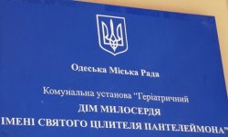 В Одессе после ремонта открылся дом милосердия