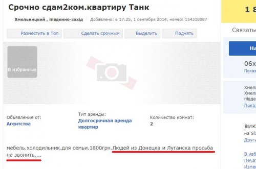«Просьба не беспокоить». Хозяева квартир открыто пишут в объявлениях, что не сдадут жилье переселенцам из Донбасса (ФОТО)