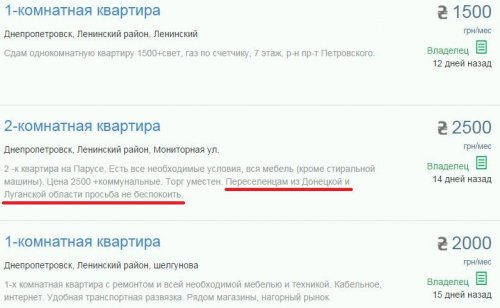 «Просьба не беспокоить». Хозяева квартир открыто пишут в объявлениях, что не сдадут жилье переселенцам из Донбасса (ФОТО)