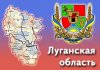 Нардепы решили изменить административное устройство Луганской области