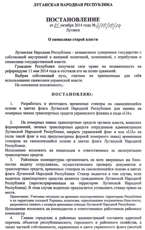 В «ЛНР» решили «подшаманить» украинские номера на автомобилях (постановление)