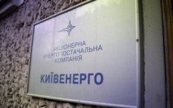 «Киевэнерго» подключило к отоплению 88,7% жилых домов
