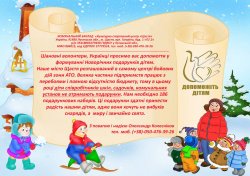 Дети из города Счастье в центре зоны АТО остались без подарков на Николая и на Новый год