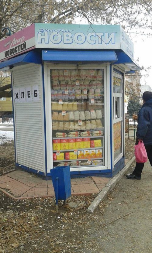 В Луганске в газетных киосках продают хлеб (фото)