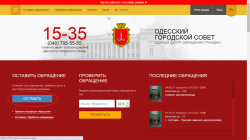 В Одессе заработал электронный центр обращений граждан (видео)