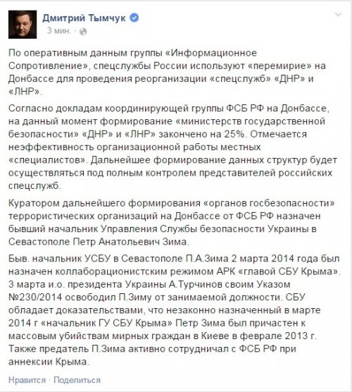 ФСБ срочно посылает в Донбасс предателя-СБУшника из Севастополя