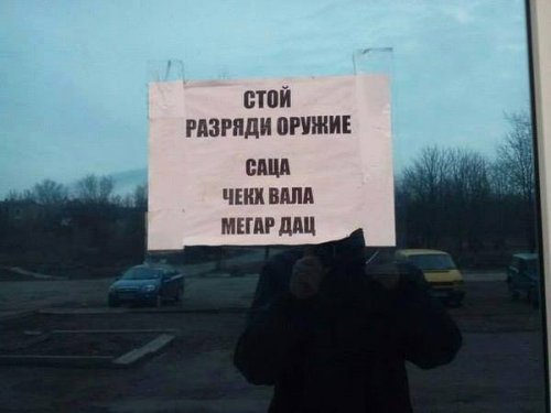 В Краснодоне для Путинских «шахтеров» развешивают объявления на чеченском (фото)