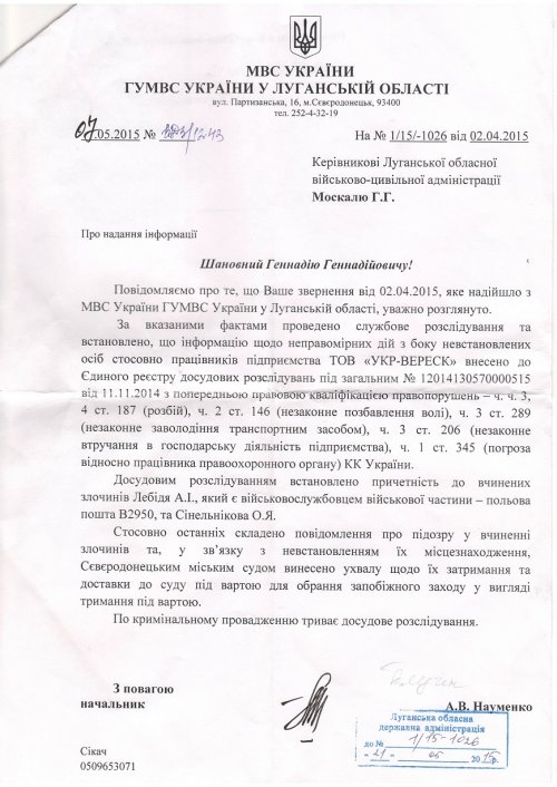 Захваченный "псевдоАйдаром" хлебозавод претерпел убытков почти на 2,5 млн грн