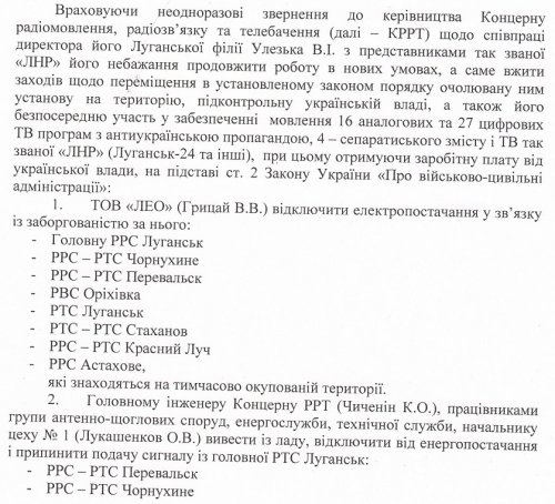 Луганский филиал РРТ собираются отключить от электроэнергии 