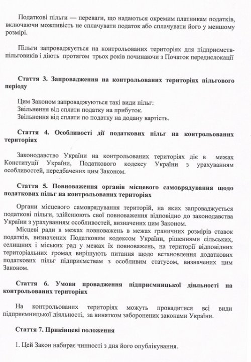 Предпринимателей «ЛНР» переманивают на подконтрольную территорию Луганщины с помощью льгот 