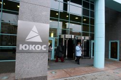 В Бельгии арестовали имущество России и РПЦ для принудительного взыскания долгов по делу ЮКОСа