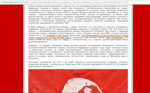 Луганских коммунистов выселили из здания собственного обкома и предложили переподчиниться КП РФ