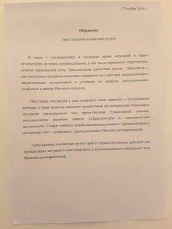 Трехсторонняя контактная группа сделала совместное обращение (документ)