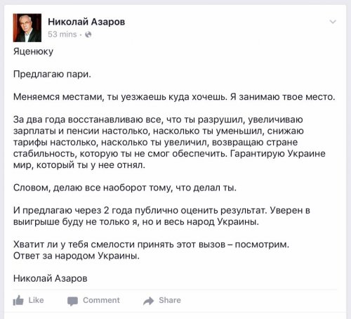 Азаров предложил Яценюку поменяться местами (скриншот)