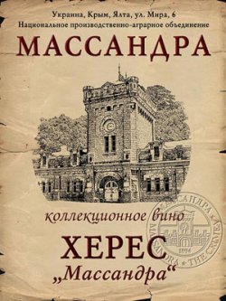 Крымская «Массандра» будет продавать свою продукцию ДНР/ЛНР