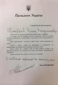 Порошенко написал письмо Сущенко в российское СИЗО