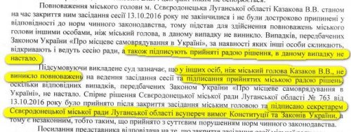 Заммэра Северодонецка Бутков незаконно "вывел" из бюджета почти миллион гривен 