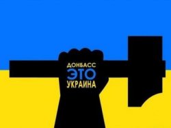 38% жителей Донбасса считает ключом к разрешению конфликта повышение уровня жизни в Украине