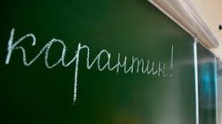 Киевсовет рассматривает петицию о закрытии школ города и области на карантин 