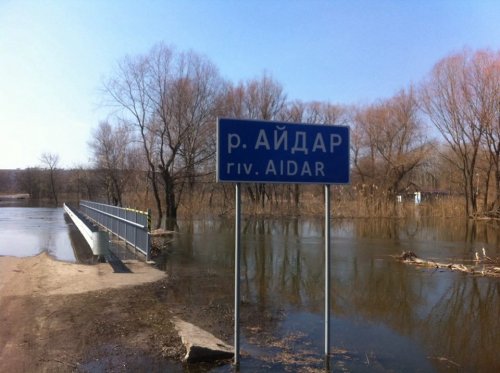 "Старый" мост в Новоайдаре частично подтоплен (фото)