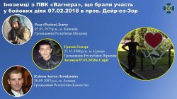 В СБУ опубликовали информацию о наемниках «Вагнера», воевавших на Донбассе