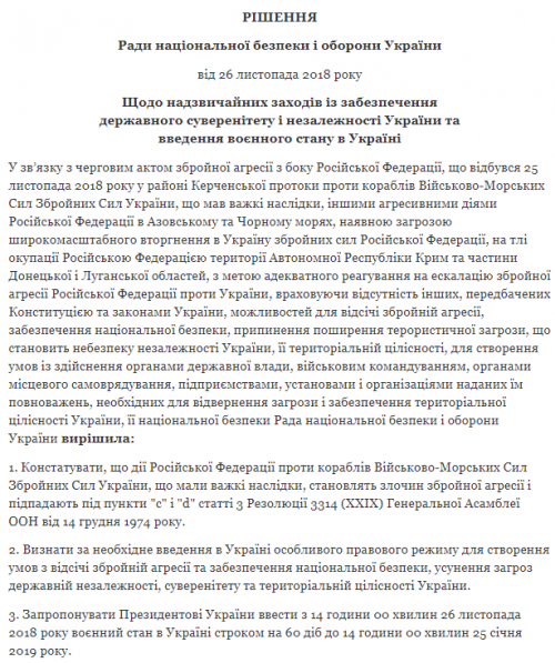 Администрация Президента опубликовала текст Указа о военном положении