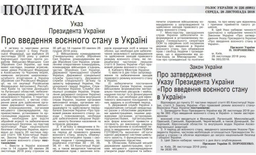 «Голос Украины» опубликовал закон и указ о военном положении