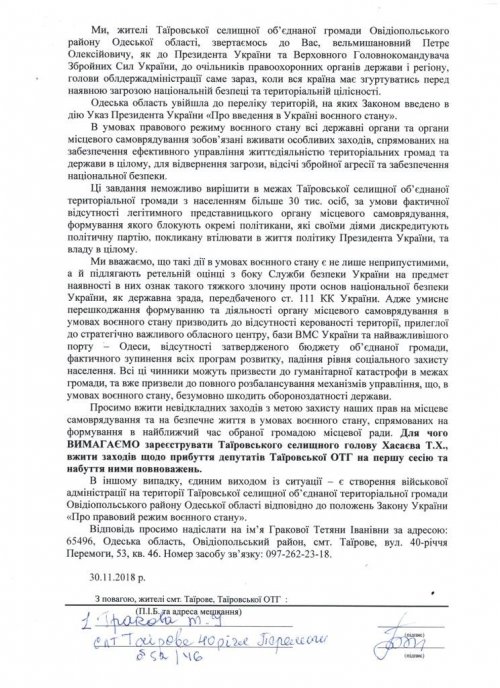 Жители Таировской громады предупредили Порошенко о вреде безвластия во время военного положения