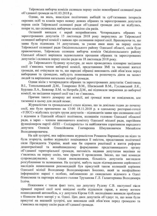 Жители Таировской громады предупредили Порошенко о вреде безвластия во время военного положения