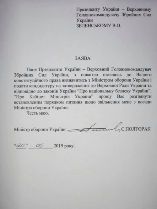 Полторак подал в отставку