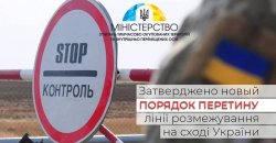 Кабмин утвердил новые правила перемещения товаров через КПВВ в Луганской и Донецкой областях
