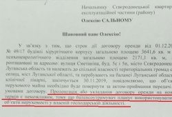 В Луганской области губернатор от Зеленского выгоняет на улицу военный госпиталь